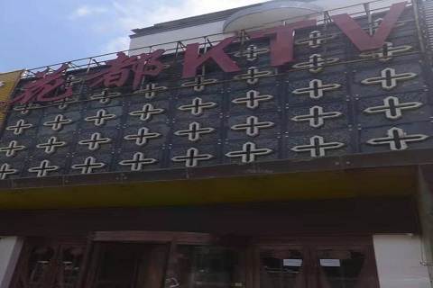 渭南花都国际KTV消费价格